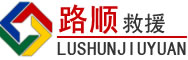 蜀山区道路救援