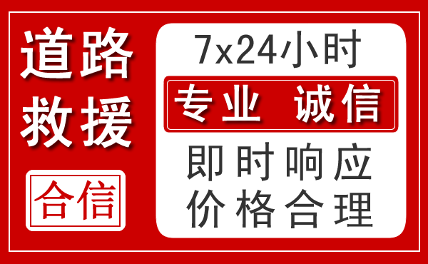 蜀山区新能源汽车救援 蜀山区新能源汽车救援